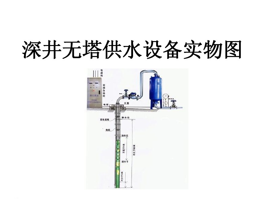 邹城市井泵无塔式供水设备